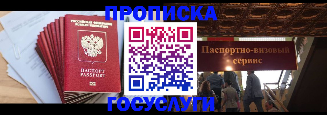 прописка паспорт в Рыбинске