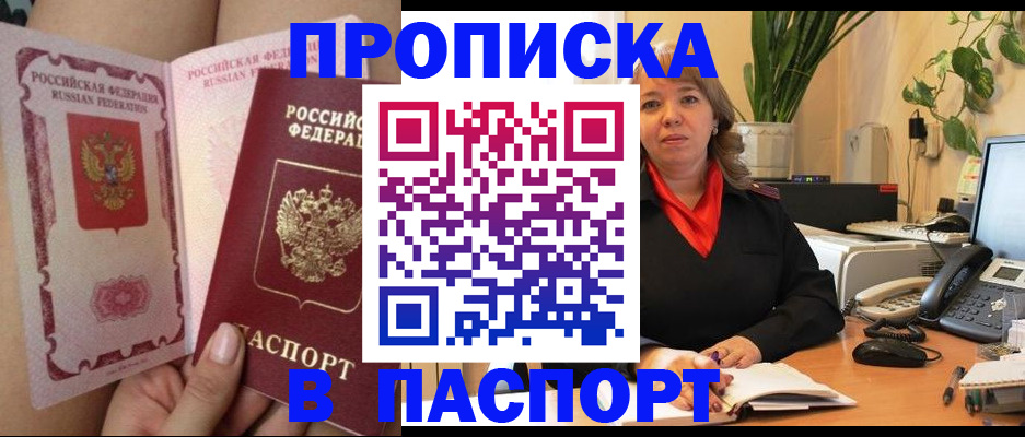 прописка поиск в Рыбинске