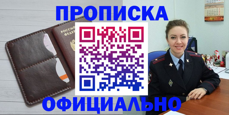 прописка в Рыбинске